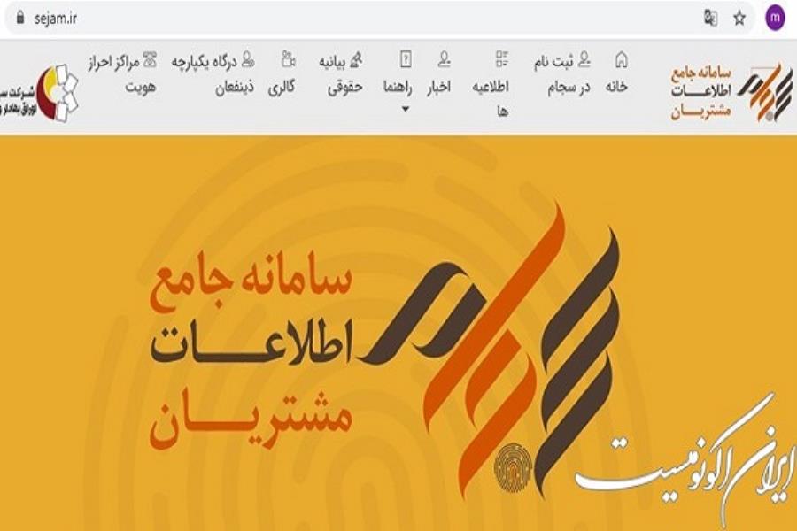 الزام ناشران بورسی به پرداخت سود از طریق سجام